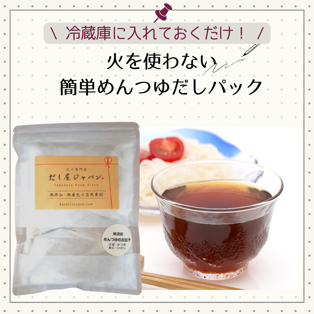 麺つゆのお出汁 だしパック 10g さば かつお あじ いわし 4種のブレンド 無添加 国産 うま味