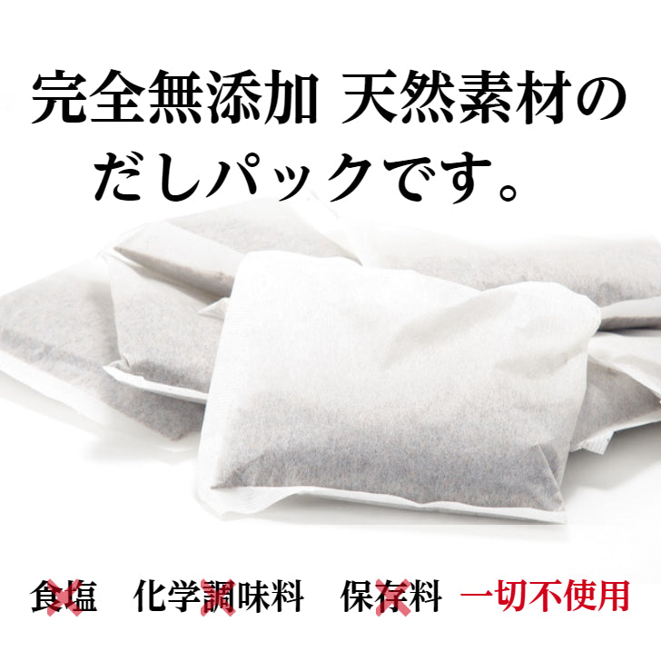 【無償サンプル】業務用「かつお粉末だしパック」旅館・飲食店様限定