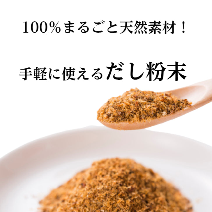 だし粉末 – 出汁専門店 だし屋ジャパン