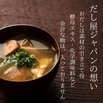 味噌汁 粉末だし ４種の粉末 かつお さば あじ いわし うま味 だし粉 無添加 自然素材 国産 食塩不使用 出汁専門店 だし屋ジャパン